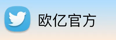欧亿官方 Logo